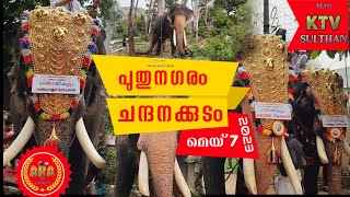 pudunagaram chandhanakkudam 2023 may 07 full video Anwar rawuther team ktv