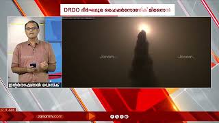 1500 കിലോമീറ്റർ റേഞ്ച്; DRDO ദീർഘദൂര ഹൈപ്പർസോണിക് മിസൈൽ ആദ്യ പറക്കൽ പരീക്ഷണം വിജയം | DRDO | MISSILE