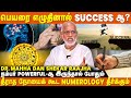 ஃபார்மெட் நியூமராலஜிக்கும் நாடிக்கும் உள்ள தொடர்பு - Mahha Dan Shekar Raajha | Numerology For Name