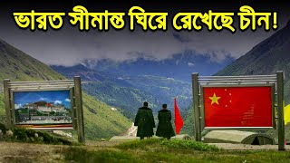 পুরো ভারত সীমান্ত জুড়ে চীনা সৈন্য মোতায়েন | China Army Ready To Fight India