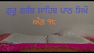 Learn Guru Granth Sahib Paath Aang By Aang 0018