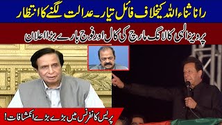 Live 🔴 🔴 Emergency Press Conference of Chaudhry Pervaiz Elahi | Daily Qudrat