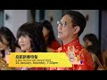 八度空间『本地最旺』cny local show：启航 新春特备 a new journey cny special 2023 第一集【精彩预告】