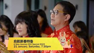 八度空间『本地最旺』CNY Local Show：启航 新春特备 A New Journey CNY Special 2023 第一集【精彩预告】