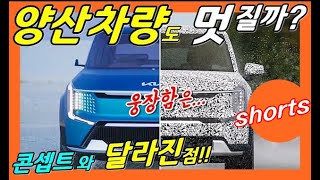 기아 전기차 EV9! 위장막 커버 제거된 양산차에서 달라진 점!