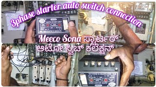 borewell auto starter wiring | 3 phase starter auto switch connection | auto ಕನ್ನಡದಲ್ಲಿ