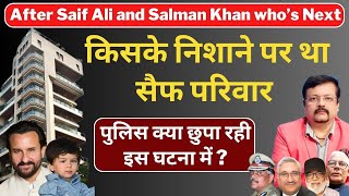 After Saif Ali and Salman Khan who’s Next | किसके निशाने पर था सैफ परिवार ? | Deepak Sharma |