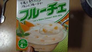 【フルーチェ メロン：ハウス】を作ってみた。牛乳と混ぜるだけで簡単なのにおいしい。We have tried to make Furuche Mellon of Japan