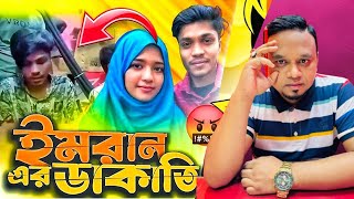 Imran Talukdar Bp Kot || ইমরান তালুকদার ডা\