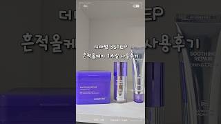 요즘 핫한 물광효과💦흔적케어템‼️ #더마펌 #DERMAFIRM #kbeauty #skincare