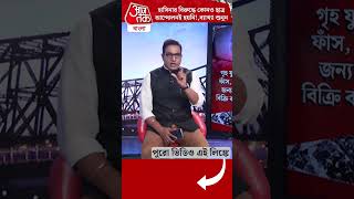 হাসিনার বিরুদ্ধে কোনও ছাত্র আন্দোলনই হয়নি!,বাংলাদেশি সাংবাদিকের ব্যাখ্যা শুনুন | Bangladesh Protest