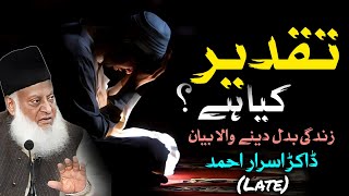 Taqdeer Kaya Hy? | Taqdeer Kaya Hy? | Emotional Bayan 2024 by Dr Israr Ahmed