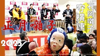 石岡囃子守横連2025年