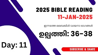 വരുവിന്‍ , നാം അവനെ യിശ്മായേല്യര്‍ക്കും വിലക്കുക Gen 36-37, 11-01-2025, Day - 11