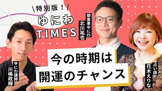 2025年の恵方巻は衝撃的！ゆにわタイムズ