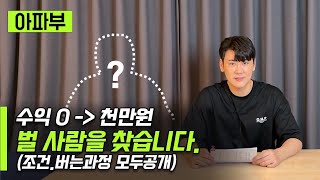 함께할 사람만 클릭하세요 [아파부e01]