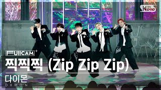 [안방1열 풀캠4K] 다이몬 '찍찍찍' (DXMON 'Zip Zip Zip' FullCam)│@SBS Inkigayo 241027