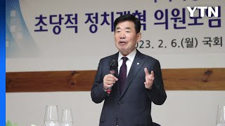 김진표, '초당적 정치개혁 모임' 만나 \