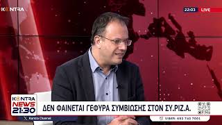 Ο Θανάσης Θεοχαρόπουλος στο Kontra News 21:30