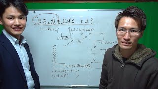 介護を科学する⑥コミュ力を上げる、、、とは？【中小社長の奮闘日誌】