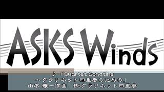 「Quartet Sonatine～Bbクラリネット四重奏のための」／山本雅一作曲