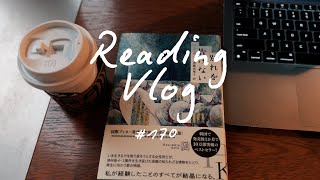 Reading Vlog #170] I started reading Han Gang's “Not Saying Goodbye”.