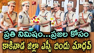 ప్రతి నిమిషం...ప్రజల కోసం కాకినాడ జిల్లా ఎస్పీగా బాధ్యతలు చేపట్టిన బిందు మాధవ్ ||@CECFACTS