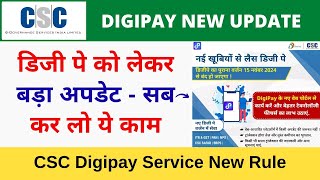 CSC Digipay Service New Rule | डिजी पे को लेकर बड़ा अपडेट - सब कर लो ये काम