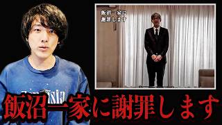 ド深夜に奇妙で不可解な謝罪番組が放送された『飯沼一家に謝罪します』を紹介【フェイクドキュメンタリー・ホラー・都市伝説】