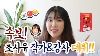 꿈 꾸는 것 처럼.. 제가 한국에서 책을 출판했습니다! 'YBM 보이는 중국어 회화' ★상하이 조사유★