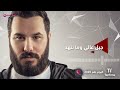 نور الزين الزم حدك noor alzain alzm hadak