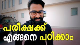 പരീക്ഷക്ക് എങ്ങനെ പഠിക്കാം  - ztalks 22nd episode!!!