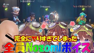 【第五人格】ヤバイｗかわいいNozomiさん４人の中にセクシーNozomiが紛れ込んだｗｗｗ【IdentityⅤ】