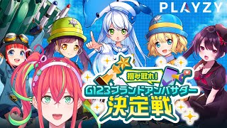 【初見さん歓迎】ビビッドアーミー初プレイ！【新人VTuber】