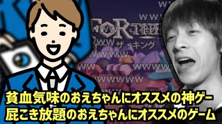 やたら熱心な視聴者からゲームをおすすめされるおおえのたかゆき【2023/03/19,21】