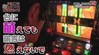 なんこつのぽんこつと呼ばないで vol.083【drop in ch】サクラ大戦～熱き血潮に～、ぱちスロAKB48バラの儀式ほか【オークラ西大井店】