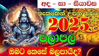 2025 Lagna Palapala | අද   සි   සියාවස | 2025  Horoscope | උපන් නැකත අනුව 2025 පලාපල | Lagna