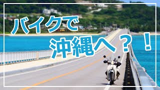 【1ヶ月間】九州＆沖縄スーパーカブ旅ハイライト (2021.02.16-03.18 )