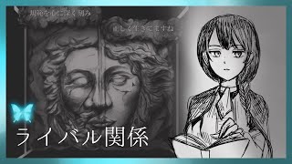 【オルタエゴ #2】敵対するエスと壁男（半分女）【ALTER EGO】