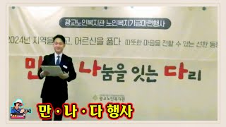 광교노인복지관 노인복지기금마련행사