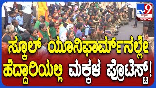 Farmers Protest: ಭೂಮಿ ಉಳಿವಿಗಾಗಿ ಹೆದ್ದಾರಿಯಲ್ಲಿ ಪ್ರತಿಭಟನೆ.. ಸ್ಥಳದಲ್ಲಿ ಬಿಗುವಿನ ವಾತಾವರಣ| #TV9D