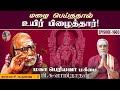 மழை பெய்ததால் உயிர் பிழைத்தார்!காமாட்சி கருணை - 3 | மகா பெரியவா மகிமை 1603 | P Swaminathan