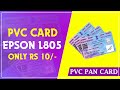 PVC PAN Card || Epson L805 || Only Rs/- 10 || Creative Shibu