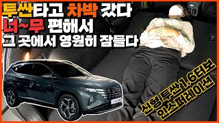 현대 투싼 1.6T 인스퍼레이션! 정녕 이차가 투싼이 맞아요? 헐..너무 좋은거 아님?