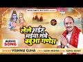 #Vishnu Ojha देवी गीत | Lele Aiha Maiya Sanghe Babua Ganesh | Devi Geet 2020