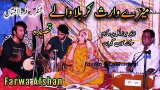 Mere Waris Karbala Wale | Qasida | Farwa Afshan | Folk Music