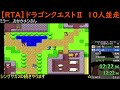 【ＲＴＡ】ドラゴンクエストⅡ　並走　9 24開催　コウタロ杯に向けて…　 2023 9 3