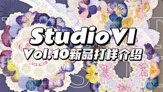 【手帐开箱】多款式多材质新品胶带！studioVI 新品胶带