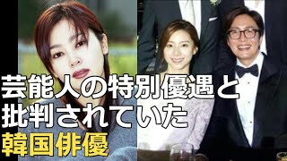 芸能人の特別優遇が明らかになりバッシングされた韓国俳優