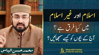 Why are we Muslim? kids common Question | ہم کیوں مسلمان ہیں؟ | M.Hassan Ilyas | Podcast | 2024